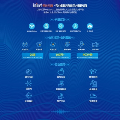 易米云通 以人工智能賦能電信運營商，激活存量客戶價值，重塑業(yè)務(wù)經(jīng)營新范式