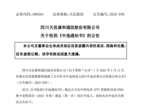 天邑股份喜獲中國電信IPTV智能機頂盒P60大單，安卓4.4系統賦能智慧家庭業務