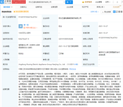 京東五星電器在南京成立新公司，經營范圍涵蓋食品小作坊與電信業務