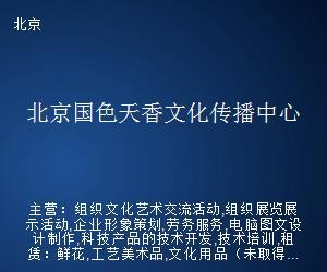 北京國(guó)色天香文化傳播中心 電腦圖文設(shè)計(jì)制作的藝術(shù)與專業(yè)